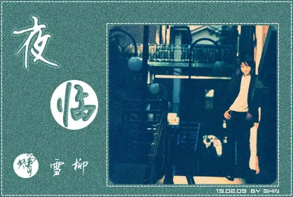 xueliu01.jpg